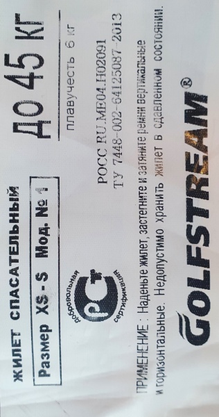 Жилет спасательный GOLFSTREAM XS-S (размер 38-42)