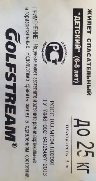 Жилет спасательный GOLFSTREAM XXS-XS с подголовником "Детский"(размер 34-36)