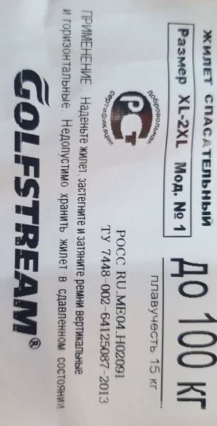 Жилет спасательный GOLFSTREAM XL-XXL (размер 50-54)